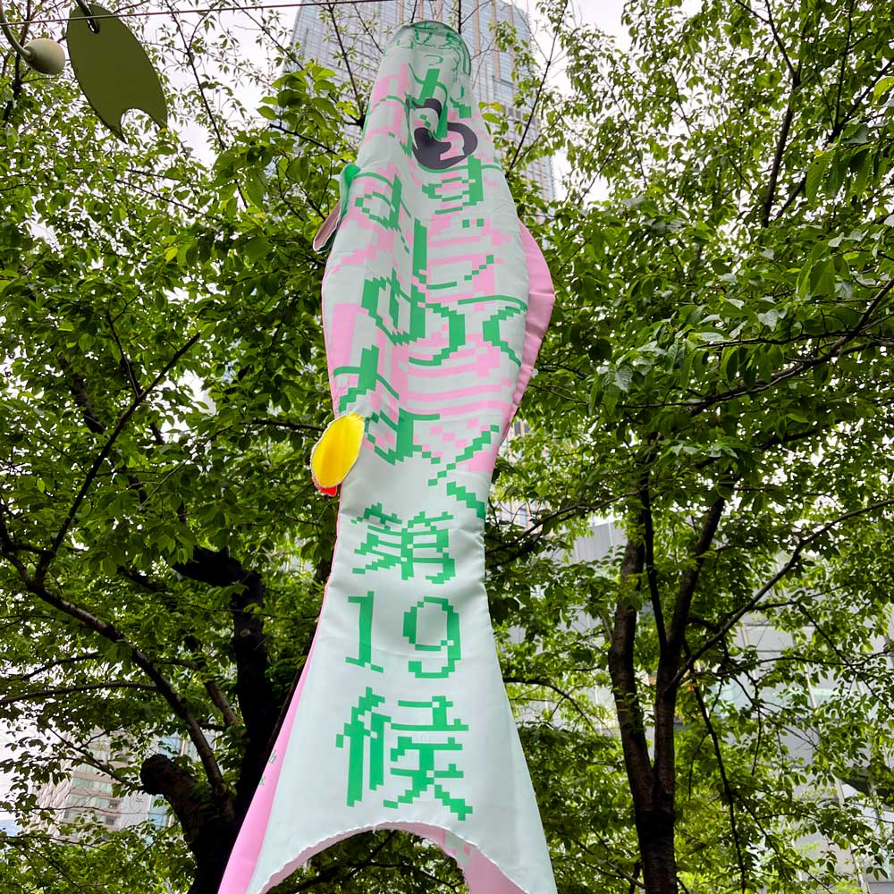 Tokyo Midtown Koinobori by CJ Type using Louvette Pixel Typeface looking up